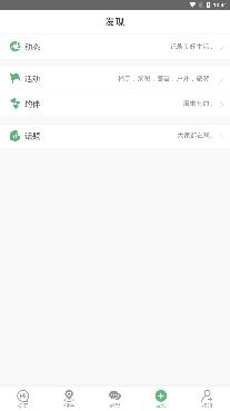 结伴者app最新版 结伴者app最新版