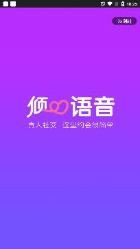 倾心语音app官方版 倾心语音app官方版