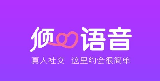 倾心语音app官方版 倾心语音app官方版