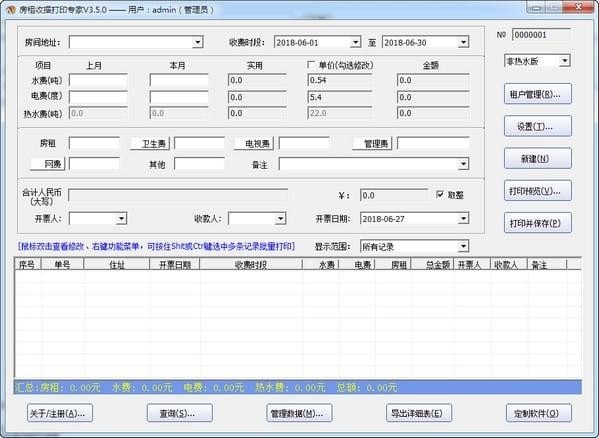 石子房租收据打印专家 3.5.2(图2)