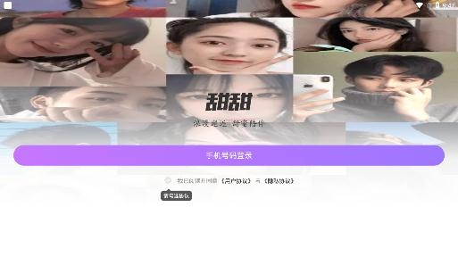 甜甜社区app安卓版 甜甜社区app安卓版