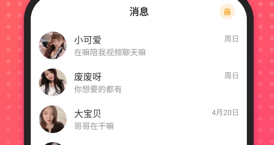 轻言app交友最新版