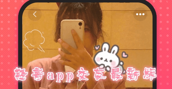 轻言app交友最新版