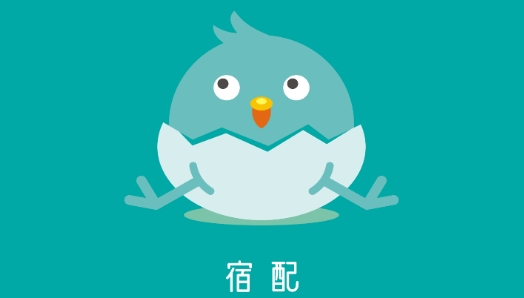 宿配app安卓版 宿配app安卓版