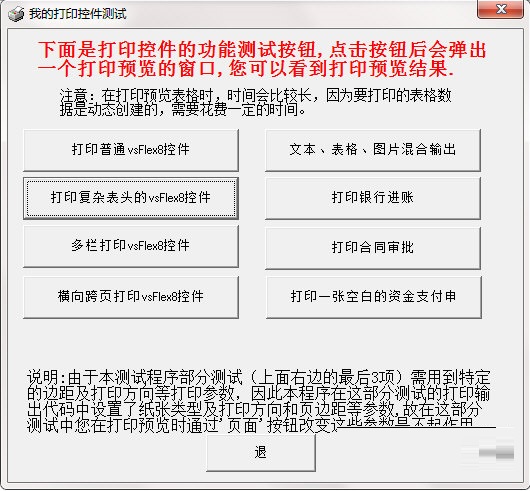 我的打印控件测试 1.0(图2)
