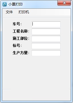小票自定义打印工具 1.0(图2) 小票自定义打印工具 1.0(图2)