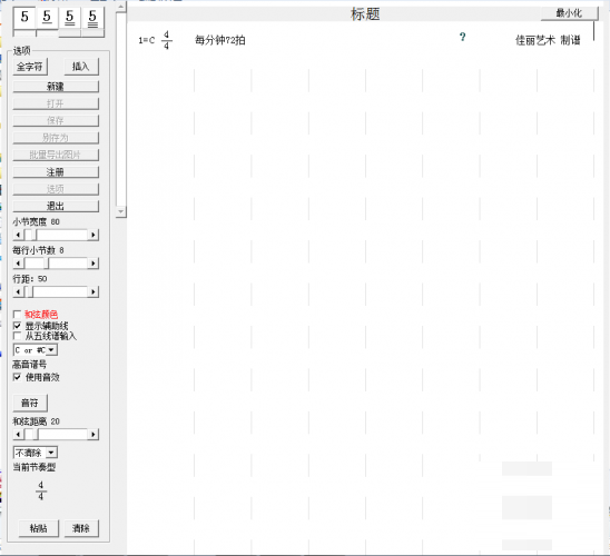 精简简谱打印工具 1.02(图2)