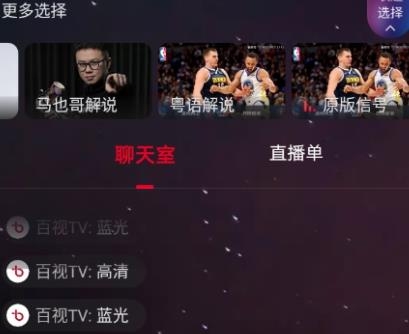百视tvNBA直播平台