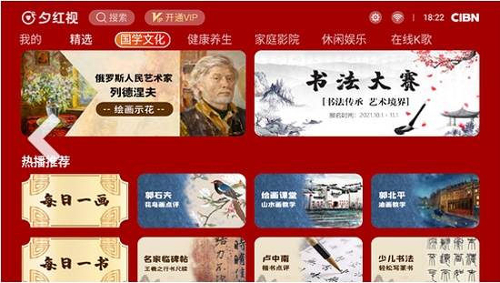 CIBN夕红视最新版