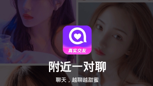 附近一对聊app最新版 附近一对聊app最新版
