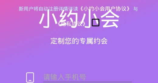小约小会app最新版 小约小会app最新版