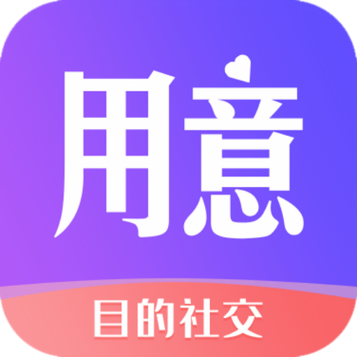 用意陌生交友app安卓版