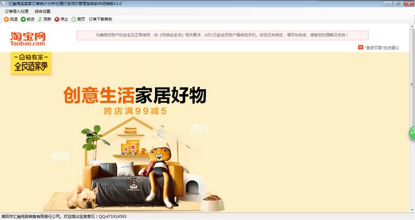 汇融淘宝订单打印软件 1.0(图2)