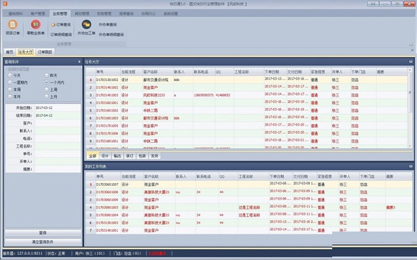 快印通图文快印管理软件 5.0(图2)