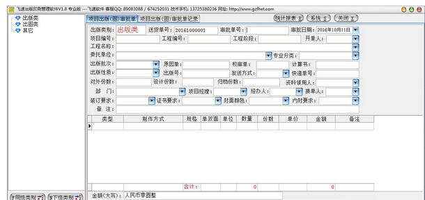 飞速出版印刷管理软件 1.8(图2)