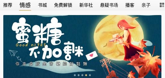 qq企鹅FM官方版