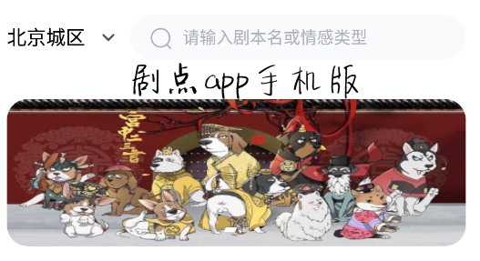剧点app手机版 剧点app手机版