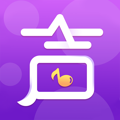 伴声交友app官方版