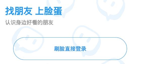 脸蛋社交app安卓版 脸蛋社交app安卓版