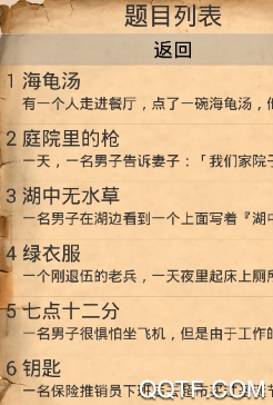 海龟汤app中文版 海龟汤app中文版
