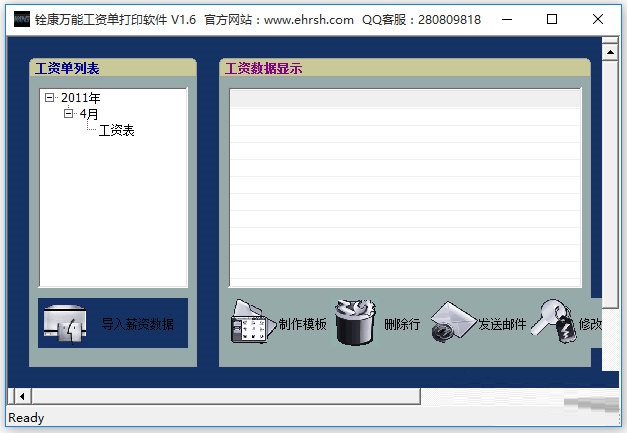 铨康万能工资单打印软件 1.6(图2)