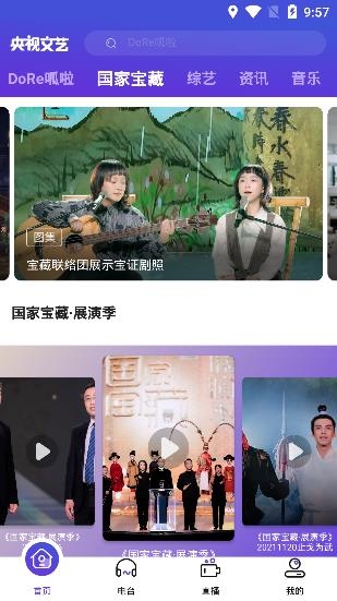 央视文艺app官方版 央视文艺app官方版