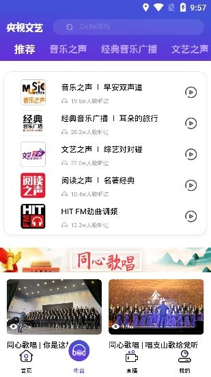 央视文艺app官方版 央视文艺app官方版