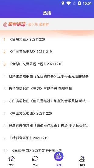 央视文艺app官方版 央视文艺app官方版
