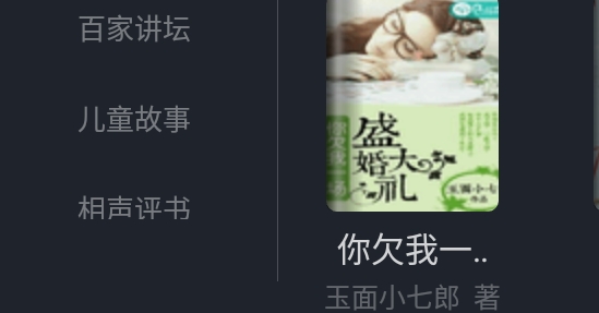 熊猫听书tv版app 熊猫听书tv版app