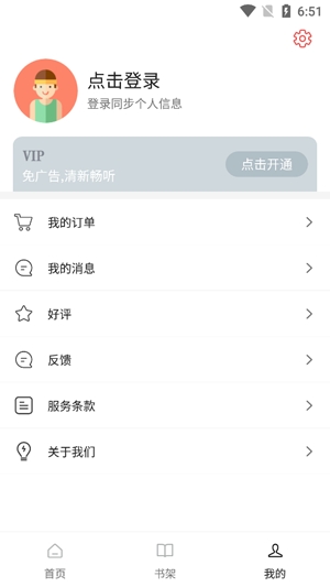 畅听小说app官方版