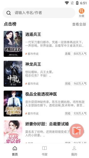 畅听小说app官方版