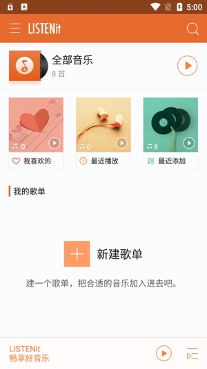 LISTENit音乐播放器最新版