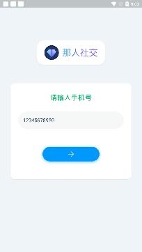 那人社交app官方版 那人社交app官方版