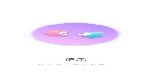 伊趣语音app安卓版