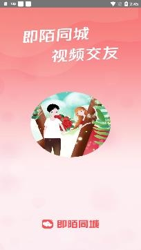 即陌同城视频聊天app官方版 即陌同城视频聊天app官方版