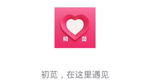 初苋交友最新版 初苋交友最新版