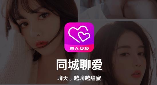 同城聊爱app官方版 同城聊爱app官方版