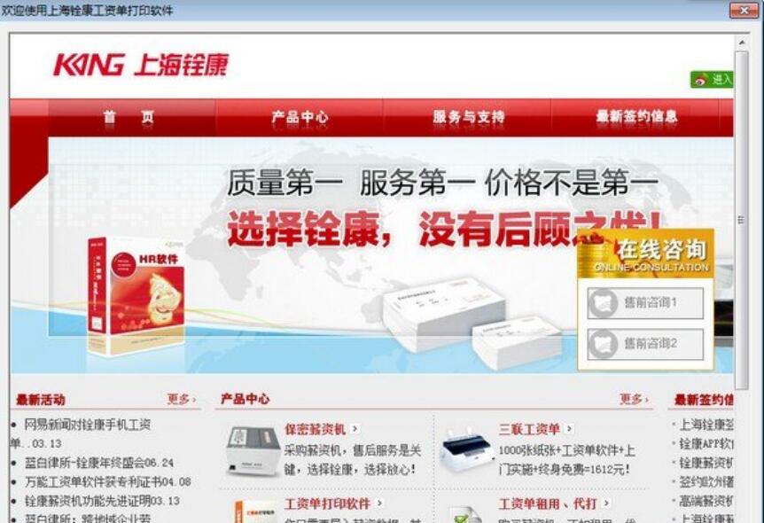 铨康工资单打印软件 1.6(图2)