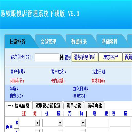 易软眼镜店管理系统