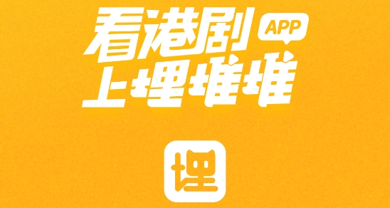埋堆堆旧版本