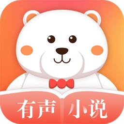 有声小说免费听书app官方版