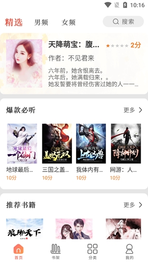 有声小说免费听书app官方版 有声小说免费听书app官方版
