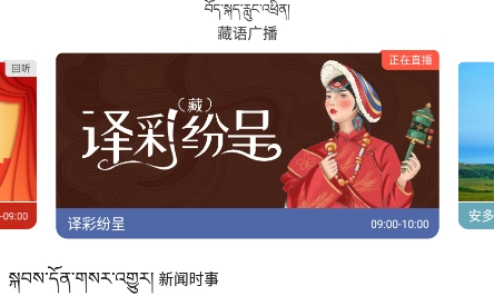 藏语广播app最新版 QQ������20220525093844.png