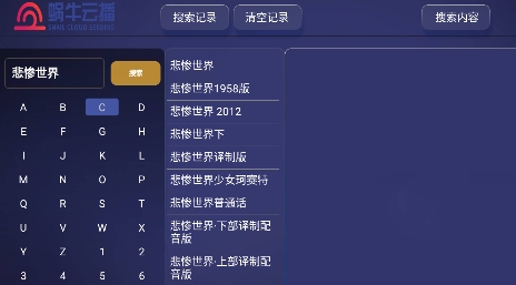 蜗牛云播TV版最新版 蜗牛云播TV版最新版
