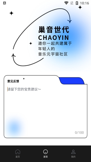 巢音世代官方版 巢音世代官方版