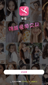 魅爱同城交友app最新版 魅爱同城交友app最新版