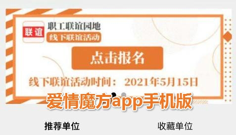 爱情魔方app手机版 爱情魔方app手机版