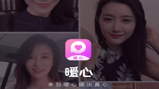 暖心聊天交友最新版 暖心聊天交友最新版