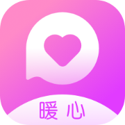 暖心聊天交友最新版
