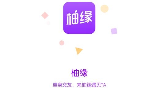 柚缘真人社交平台
